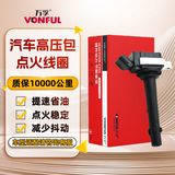 万孚汽车点火线圈/高压包JL-9107B适配吉利帝豪ec7/GL/GS/RS远景SUVX6