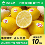 优木良品 南非进口黄柠檬 新鲜水果应季生鲜 10个装 单果约130-150g/个
