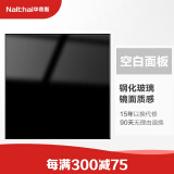 Nalthai华帝斯开关插座86型钢化玻璃面板墙壁暗装任意点开关晶点黑色系列 空白面板(真正玻璃面板)