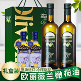 欧丽薇兰（Olivoila）纯正橄榄油750ml*2瓶礼盒装压榨热炒凉拌食用油送礼团购 礼盒 750mL*2瓶 +亚麻籽油250ml*2