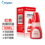金蝶 kingdee 红色光敏印油10ml财务办公用品印台光敏印章专用印油
