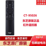 TOSHIBA东芝电视遥控器CT-95026通用55 65M540F 75M540F 75C340F 42L5450C 55L5450CS 42L1353C 48L5450C