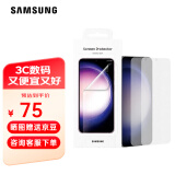 三星（SAMSUNG） Galaxy S23+ 原装屏幕保护膜 s23+手机贴膜 S23+透明贴膜