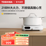 东芝（TOSHIBA）小雅电磁炉带锅套餐家用大功率电磁炉恒火精准控制10档火力易操控智能电磁灶 IC-21SSC【含5mm厚底电煮锅】