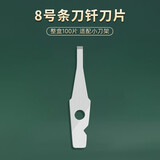 飞万一次性修脚刀刀片刀架专业修脚刀刀具 8号条刀刀片【100片】1盒