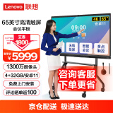 联想（Lenovo）会议平板教学一体机65英寸 触摸屏 智能电子白板视频会议室电视大显示屏 SE65Pro+传屏器+移动支架