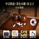 寻弈云子大号围棋棋盘实木套装五子棋围棋象棋二三合一棋盘儿童 棋盘+茶木罐+仿玉子（无象棋）