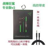 雷蛇雷蛇（Razer）战锤狂鲨专业版V2电脑吃鸡游戏入耳式耳机带麦克风 绿色+一米延长线