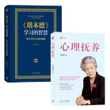 李玫瑾 心理抚养+塔木德学习的智慧（共二册）