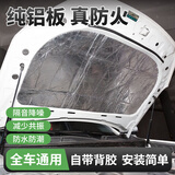 鸣固 汽车隔音棉发动机止震板 引擎盖加厚铝板隔热棉全车减震隔音板