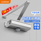 卡贝（cobbe）闭门器自动关门神器家用消防火门液压缓冲静音定位闭合器室内外 大号[门重65kg以上]不定位款