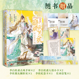 【正版授权】古人很潮系列全套正版12册：君子温如玉+公子世无双+魏晋有美男+魏晋美男志+器与美少年+汉风潮流志+恋与雅君子+唐风美人志+与卿共风月+美人风华志+李白与君天下游 【单本】李白杜甫手札 醉