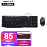 罗技（Logitech）MK200有线键鼠套装 有线键盘鼠标套装USB电脑笔记本办公键鼠 薄膜办公键盘带小键盘即插即用全尺寸 黑色