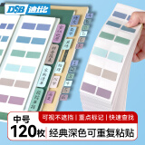 DSB（迪士比）索引贴便利贴高颜值办公学习可书写半透明记事贴防水便签贴纸 复古深色中号120枚 1211M