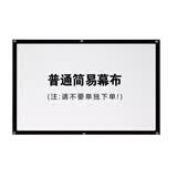 轰天炮轰天炮H6W(Q6S) / L80投影仪高清智能3D家庭影院小型1080P家用办公酒店民宿A90投影机投屏无线wifi 拍简易幕布专用(注:仅是简易幕布，请勿单独下单) 官方标配