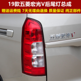 适配19-23款新五菱宏光V后尾灯总成左右刹车灯倒车灯罩后大灯灯壳 主驾驶左【19-23款】