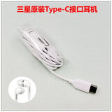 三星耳机S7/S8/S9/S10耳塞NOTE8/9/10/11耳C7/C8/C9/Type-C 原装三星、入耳式Type-C耳机-1 官方标配