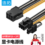 连拓 显卡电源线 台式主机箱6Pin转8Pin(2+6Pin)电源供电转接线 6P转8P(2+6P)反向电源连接线 8P转换头