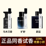 MERYAM FRAGRANCE【第二件 拌价】香水小样乌木沉香大吉岭茶旷野大地男士香水礼物 乌木+旷野+蔚蓝