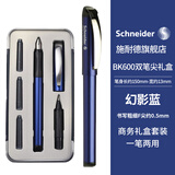 施耐德（Schneider）钢笔宝珠笔套装 双笔尖两用签字走珠笔 男女生日礼物-BK600幻影蓝162123