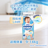 MOONY畅透微风婴幼儿裤型拉拉裤L44片 9-14kg 宝宝纸尿裤干爽透气