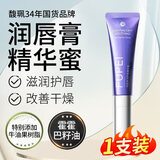 馥珮馥佩润唇膏男女士唇蜜护唇透明专用唇部精华啫喱保湿防干裂不沾杯 日常【一支装】