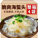 笋伙计海蜇头开袋即食凉拌菜鲜脆海蜇皮新鲜无沙海蜇丝 鲜脆海蜇头【420g*4袋】