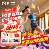 PICO 4  Ultra【全国七仓发货】 VR一体机 Pro 智能眼镜AR VR体感游戏机3D头盔 PICO 4 Ultra【运动套装】