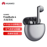 华为HUAWEI FreeBuds 4无线耳机 半开放主动降噪真无线蓝牙入耳式耳机 双连接 无线充版 冰霜银