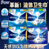 护舒宝液体 卫生巾 第4代 未来感 欧美进口吸收芯姨妈巾 46片组合240mm+270mm+340mm