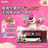 爱普生(EPSON)L4267墨仓式品质款 彩色无线多功能一体机 家用办公两相宜（打印复印扫描 wifi 自动双面）