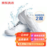 【捆绑】 洗鞋服务 运动鞋清洗2双 布面/网面/革面运动鞋清洗 运动鞋清洗 2双