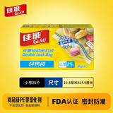 佳能（Glad）密实袋双重锁紧密封袋轻易装小号中号食品袋冰箱食物收纳分装袋 轻易装小号25个