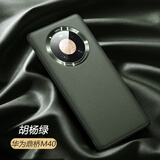 大智慧 华为鼎桥M40手机壳TD Tech保护套全包素皮软胶防摔外壳 臻选素皮【鼎桥M40】胡杨绿