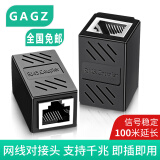 GAGZ 网线直通头 RJ45网线连接器 网络双通头 网线延长器 直通头模块 网线转接头对接头器 网线转接头【带屏蔽】 1个