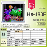SEA STAR水族箱生态鱼缸免换水鱼缸客厅家用全套小型鱼缸桌面鱼缸懒人鱼缸 HX180F布景套餐（备注颜色）