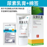 [芙宁] 尿素乳膏 50g/盒 用于手足皲裂 也可用于角化型手足癣所引起的皲裂 3盒 尿素乳膏+1袋棉签