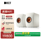 KEF【政府补贴】LS50 Wireless II 无线HiFi音响家用客厅立体声有源音箱高保真发烧级电视书架箱 白色