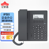 亿家通IP电话机座机 IP301 VOIP网络电话 呼叫中心话务电话 百兆网口双SIP账号可壁挂