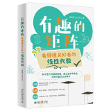 有趣的矩阵：看得懂又好看的线性代数 线性代数学习好帮手