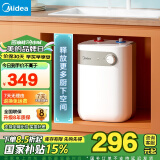 美的（Midea）【8年质保】5升电热水器小厨宝家用安全小巧迷你1650W速热以旧换新国家补贴长效保温F05-15A1(S)