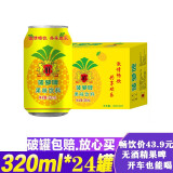 青邑菠萝啤整箱装24罐6灌*320ml果啤零酒精果味饮料【泡沫箱包装】 320ml*6瓶--菠萝啤