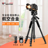 伟峰 WF-520 （蓝牙套装）微单反铝合金轻便三脚架 摄影摄像手机自拍直播户外 投影仪落地支架