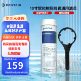 滨特尔（pentair） 净水器家用 前置10寸PP棉滤芯 简易更换 RESIN-10 10寸软化树脂滤芯+扳手