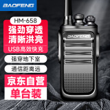 宝锋（BAOFENG）HM-658 对讲机 远距离专业商用民用大功率商业对讲无线手持台