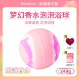奈宝莉（NARBERRY）泡澡球浴盐球浴缸精油儿童洗澡专用沐浴球浴芭香体成人牛奶泡泡浴 梦幻香水（邂逅香水，水冲多泡）