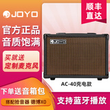 卓乐（JOYO） AC-40电箱民谣木吉他电吉他弹唱音箱音响充电40W户外便携式 AC-40充电款+拾音器X0+有线话筒