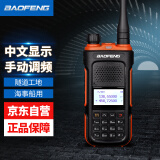 宝锋（BAOFENG）UV-5R PLUS 对讲机 旗舰版 大功率远距离宝峰商用民用户外双频双段调频自驾游手台中文显示