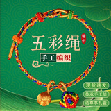 晶菲尔（CRYSTAL PHIL）端午节五彩绳手链儿童宝宝手工编织五色线成品小粽子手绳红绳礼物 五彩绳+粽子+绣球款(6-12岁)