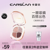 卡姿兰（Carslan）灵动大眼四色眼影盘 粉质细腻持妆服帖粉色眼影 02迷离粉棕5g